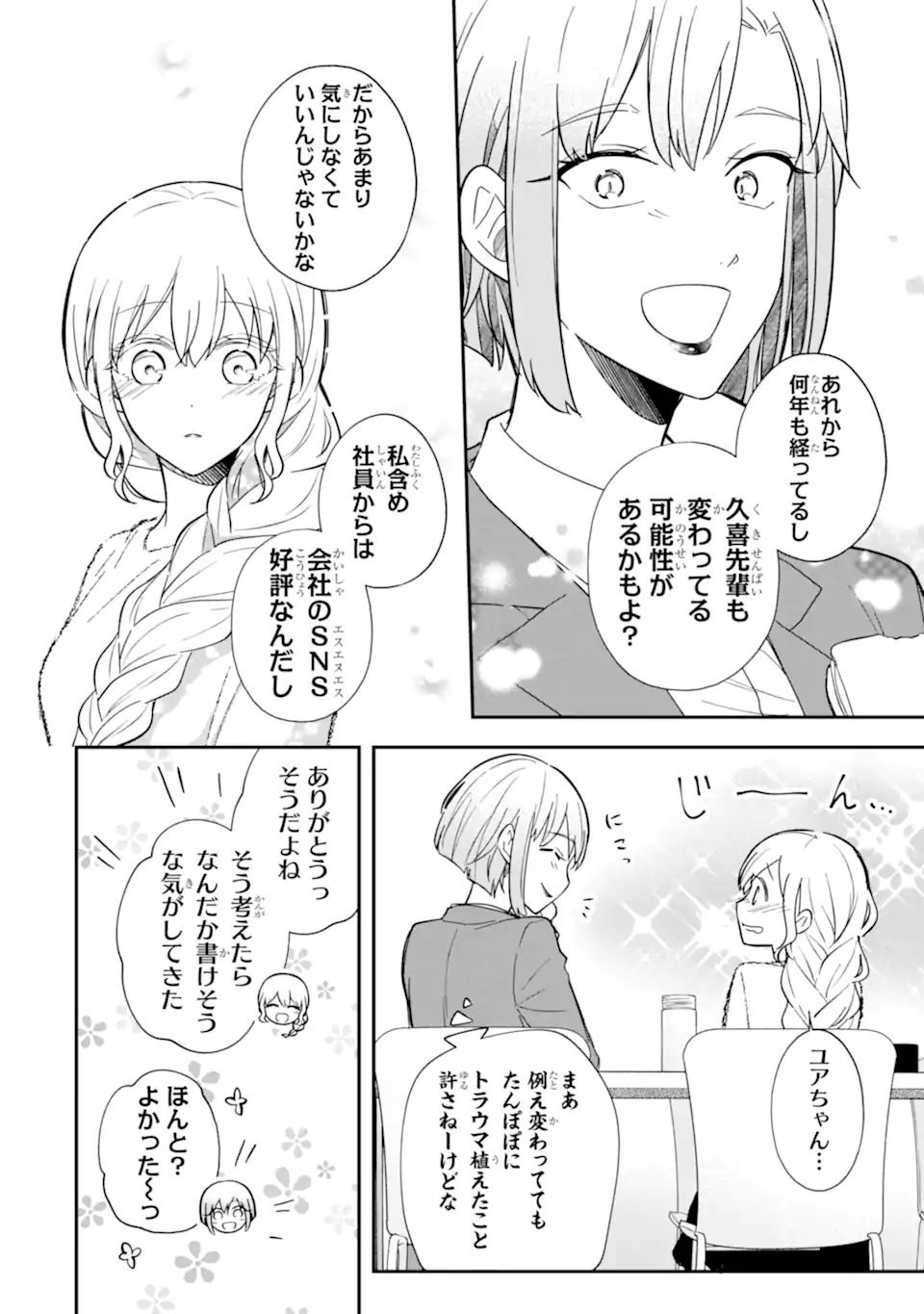 Oshi ga Fan no Fan ni Nacchau Ohanashi Chapter 7.2 11ページ