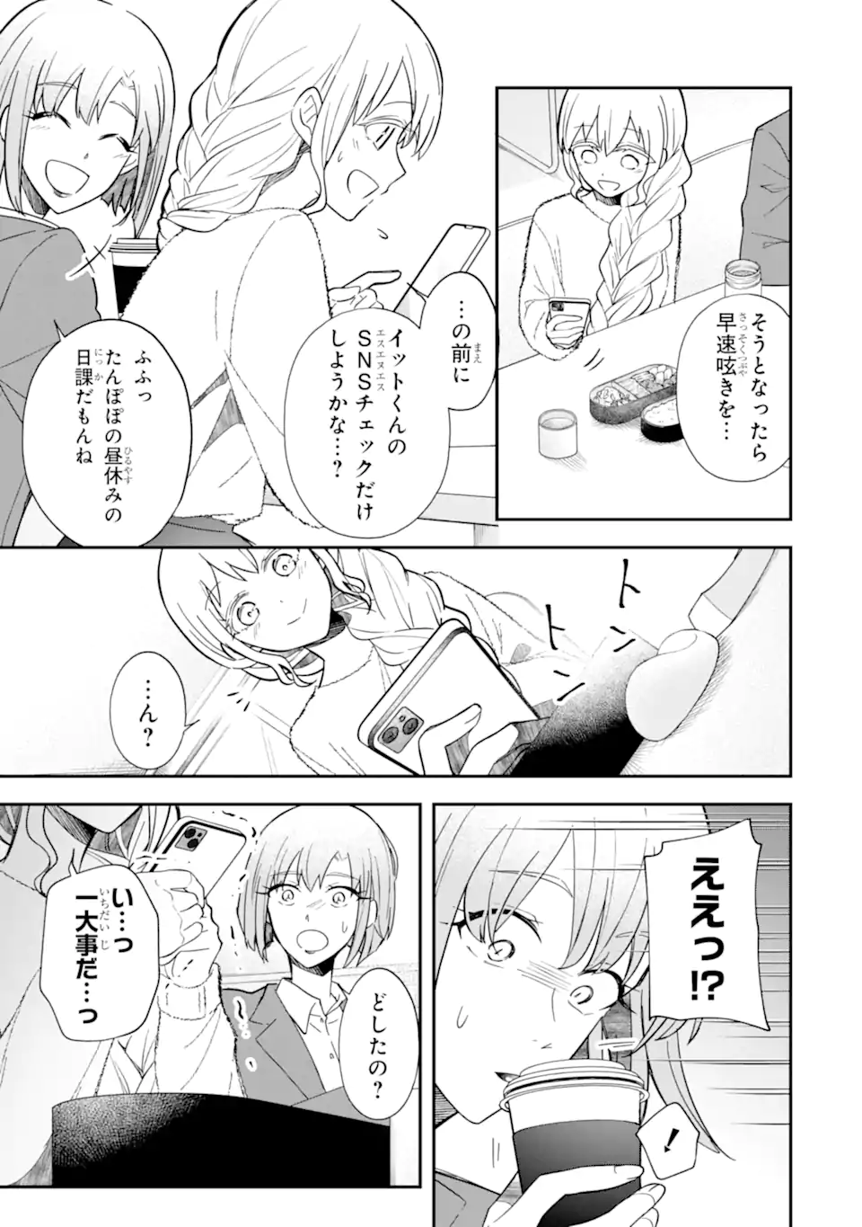 Oshi ga Fan no Fan ni Nacchau Ohanashi Chapter 7.2 12ページ