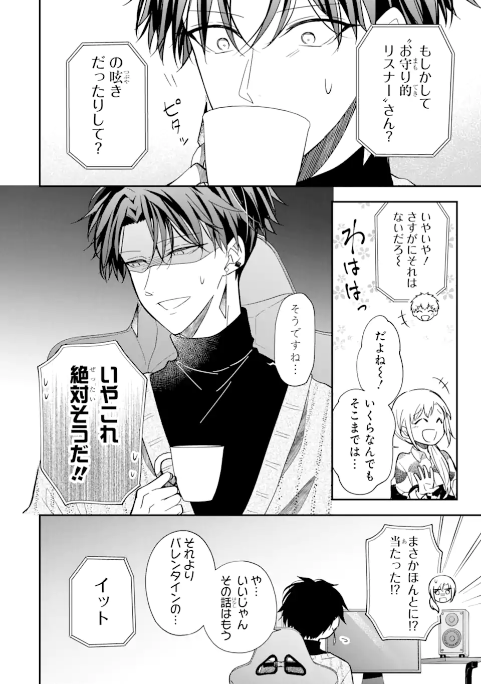 Oshi ga Fan no Fan ni Nacchau Ohanashi Chapter 7.2 3ページ