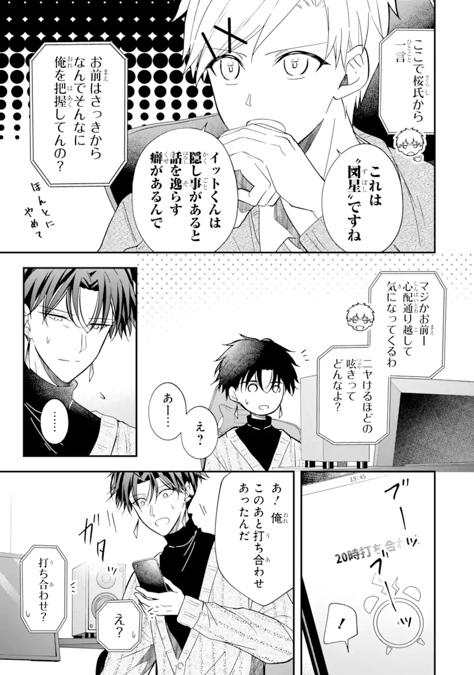 Oshi ga Fan no Fan ni Nacchau Ohanashi Chapter 7.2 4ページ