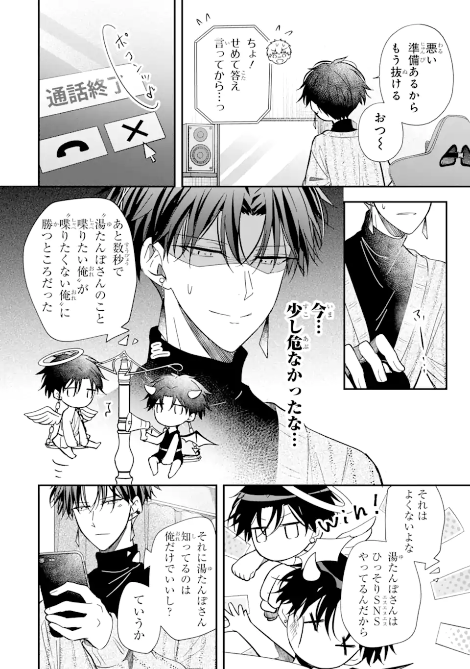 Oshi ga Fan no Fan ni Nacchau Ohanashi Chapter 7.2 5ページ