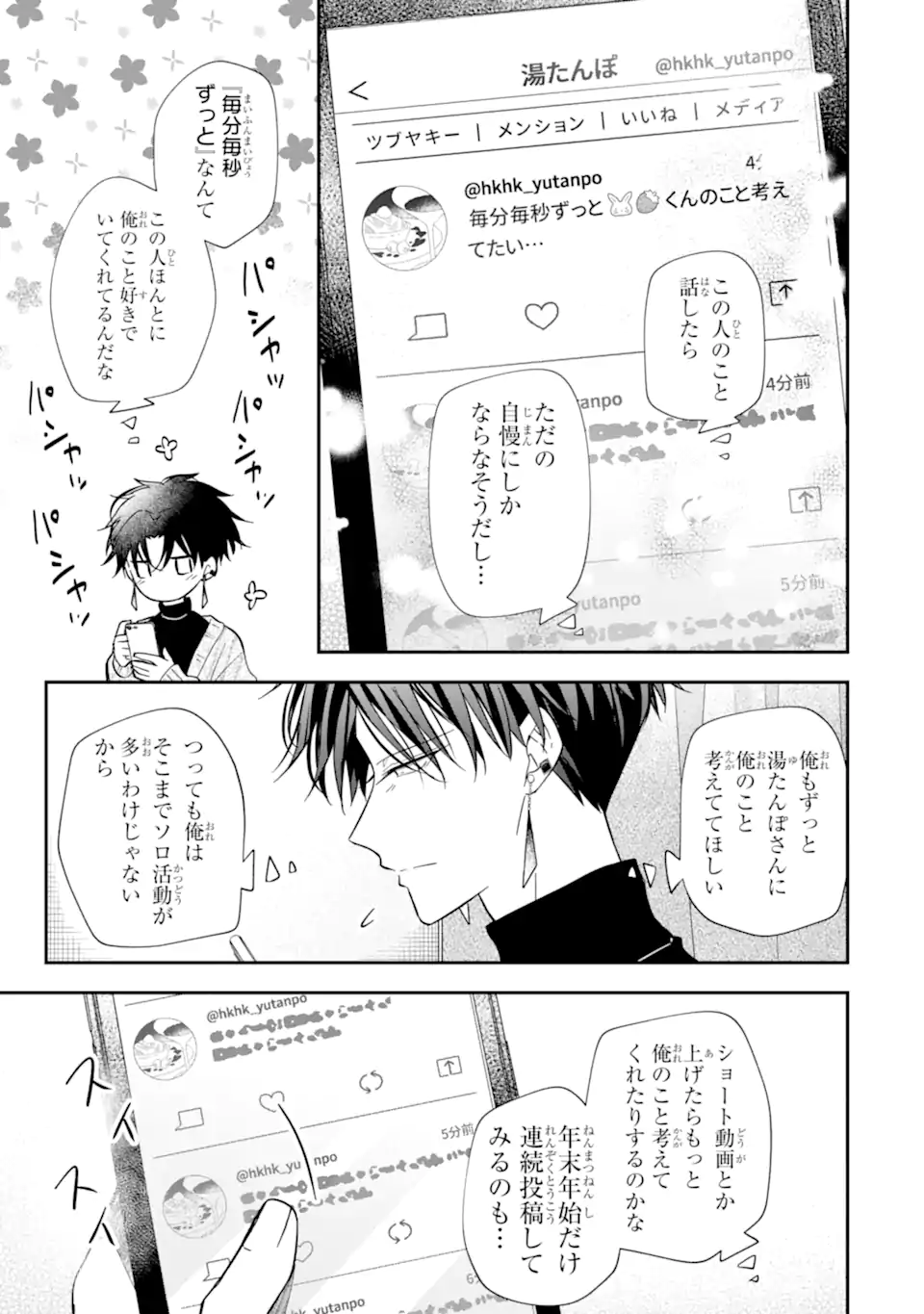 Oshi ga Fan no Fan ni Nacchau Ohanashi Chapter 7.2 6ページ