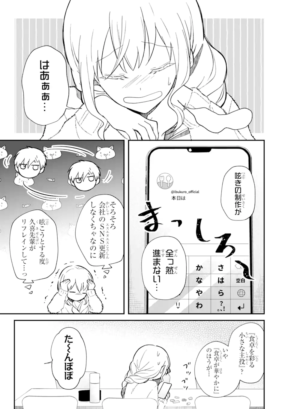 Oshi ga Fan no Fan ni Nacchau Ohanashi Chapter 7.2 8ページ