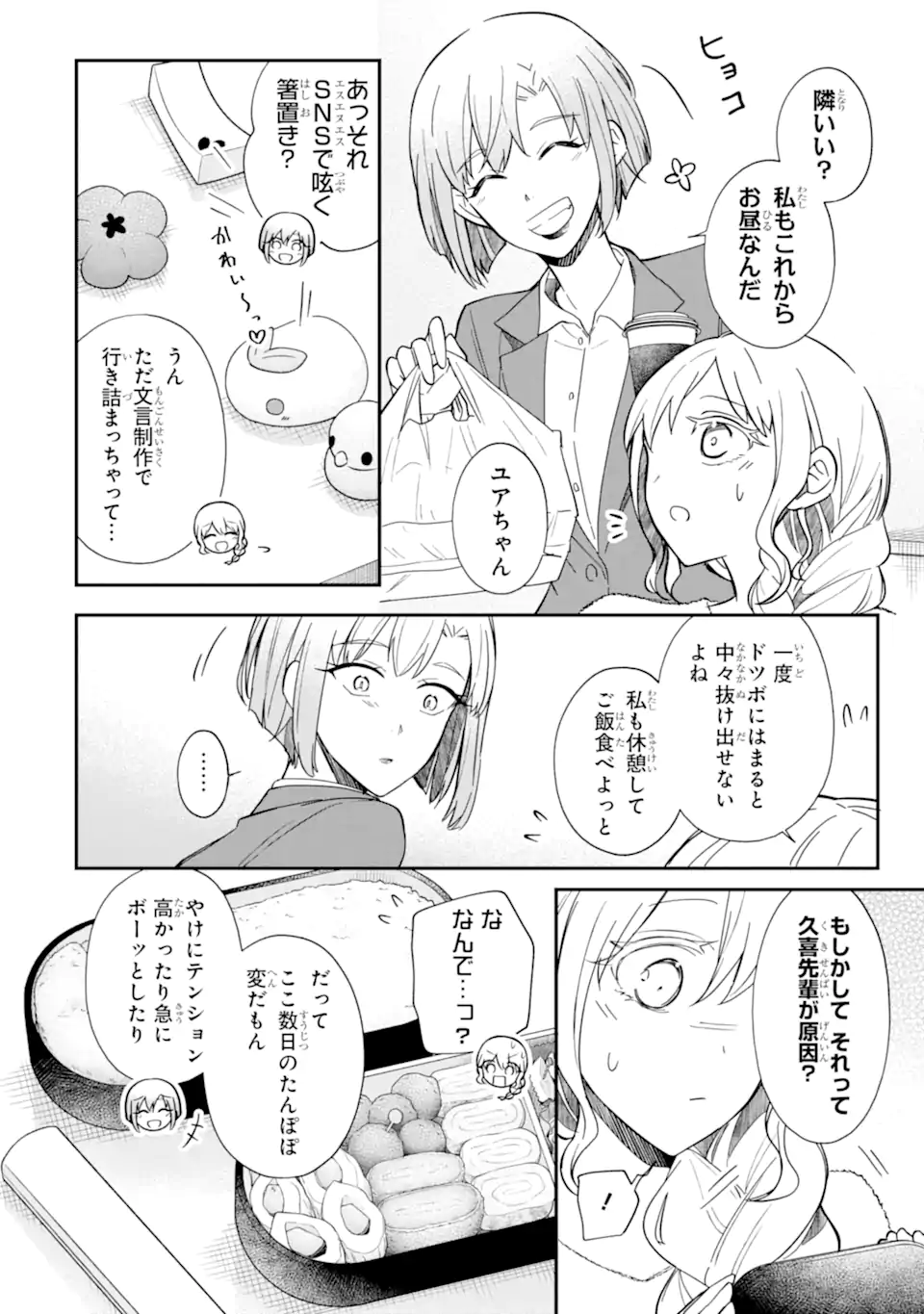 Oshi ga Fan no Fan ni Nacchau Ohanashi Chapter 7.2 9ページ