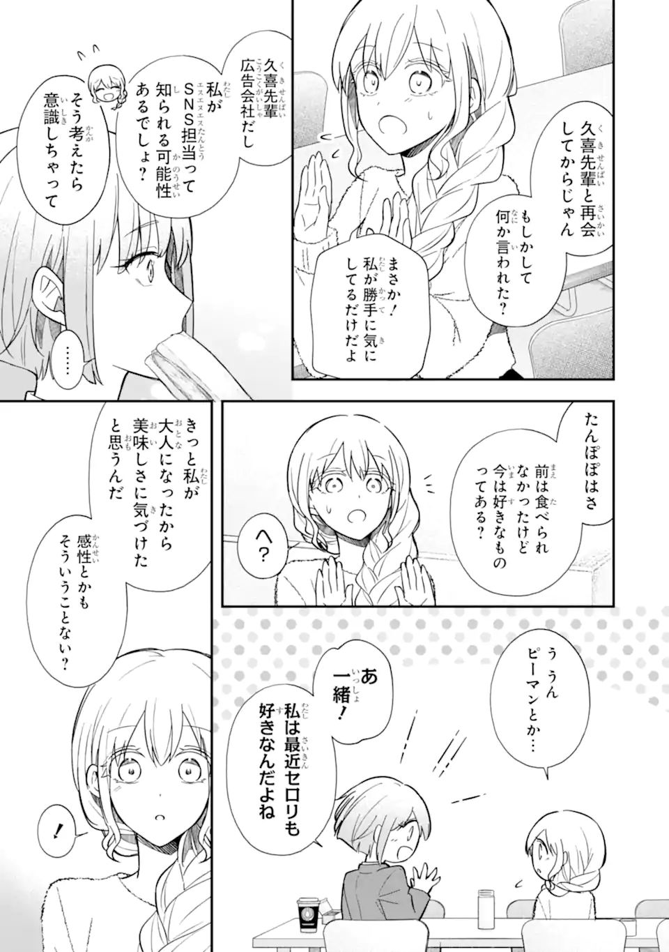 Oshi ga Fan no Fan ni Nacchau Ohanashi Chapter 7.2 10ページ