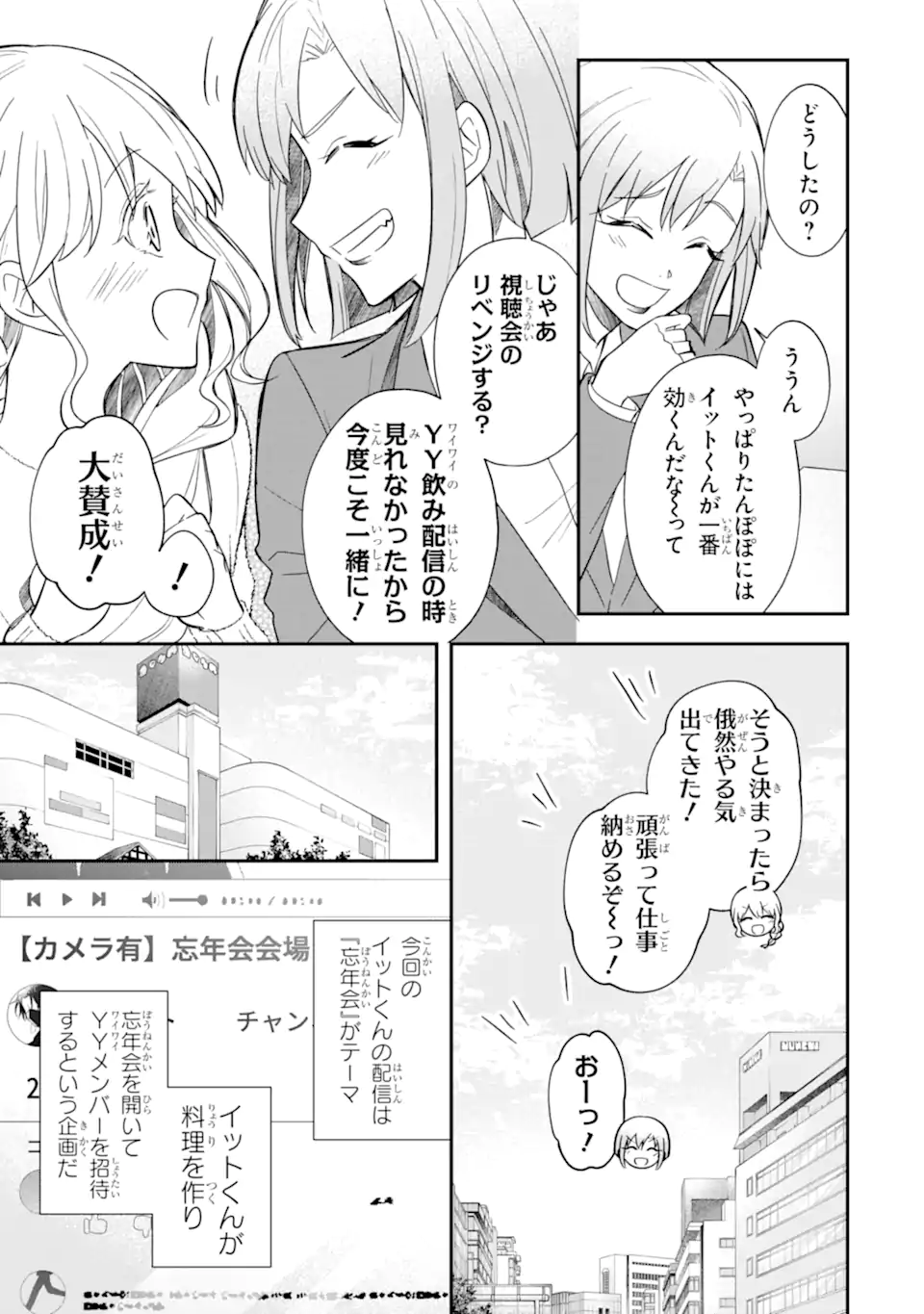 Oshi ga Fan no Fan ni Nacchau Ohanashi Chapter 7.3 2ページ