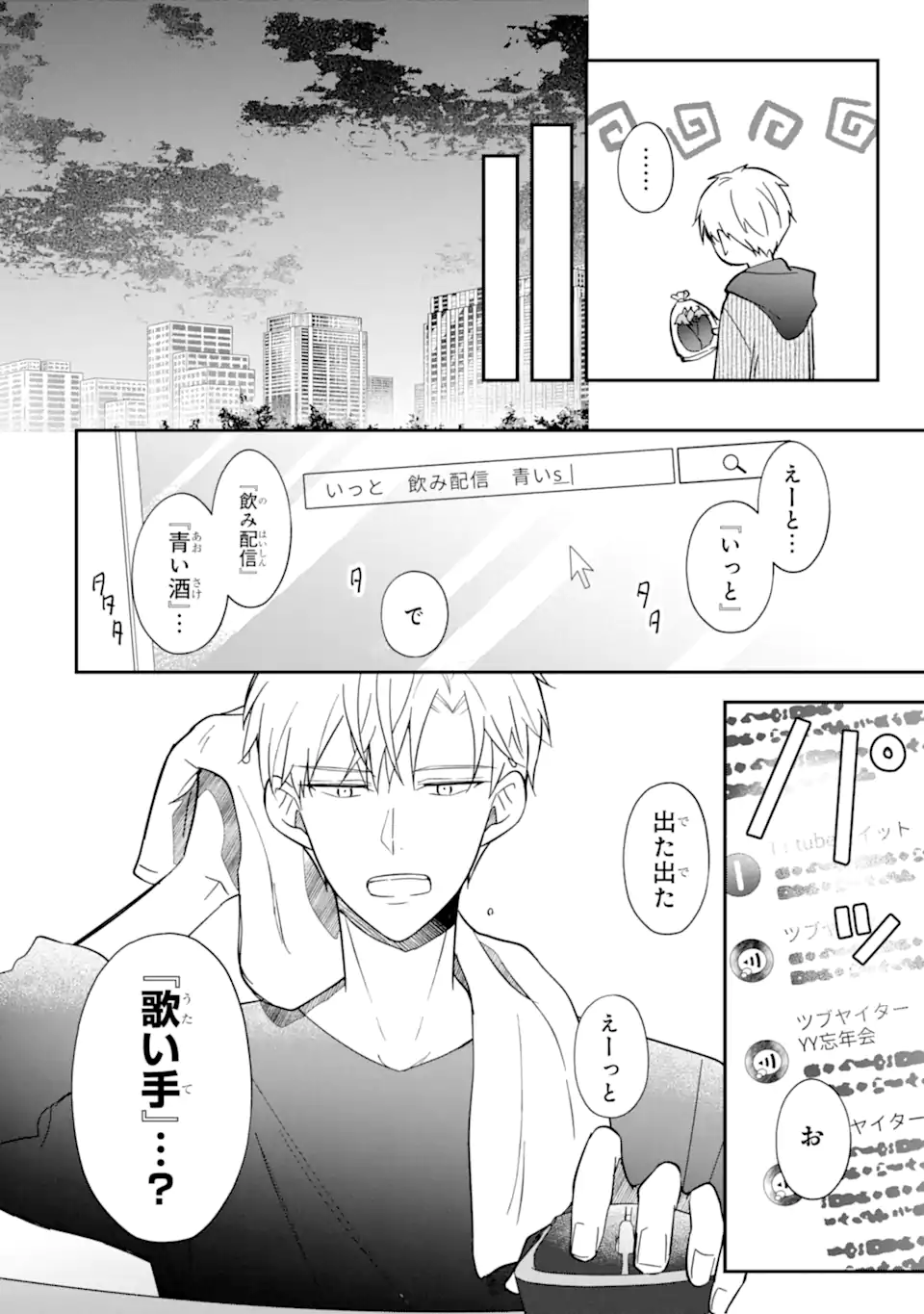 Oshi ga Fan no Fan ni Nacchau Ohanashi Chapter 7.3 11ページ