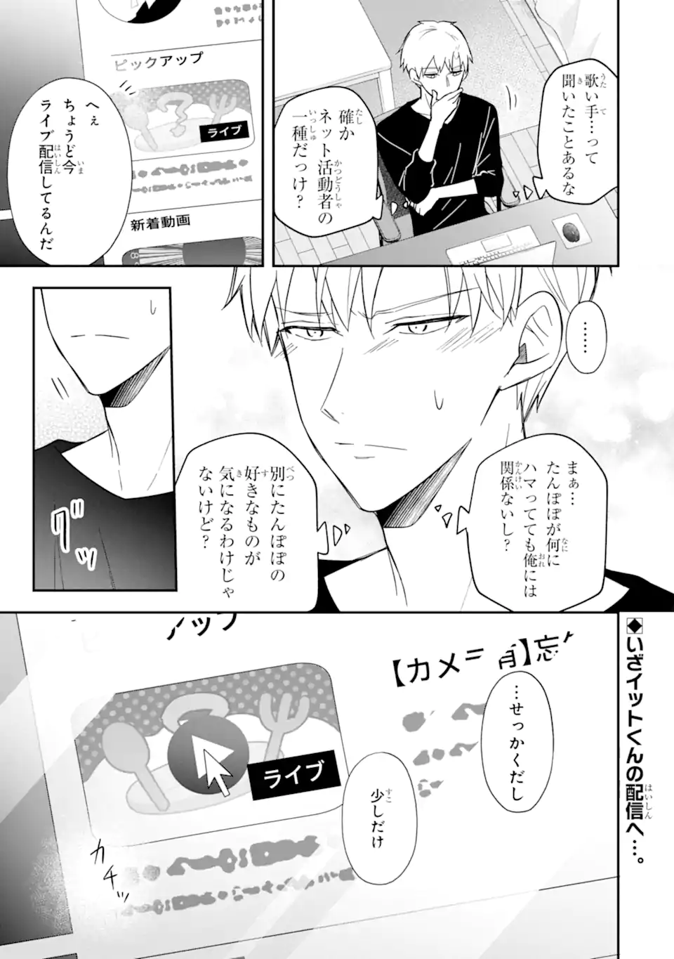 Oshi ga Fan no Fan ni Nacchau Ohanashi Chapter 7.3 12ページ