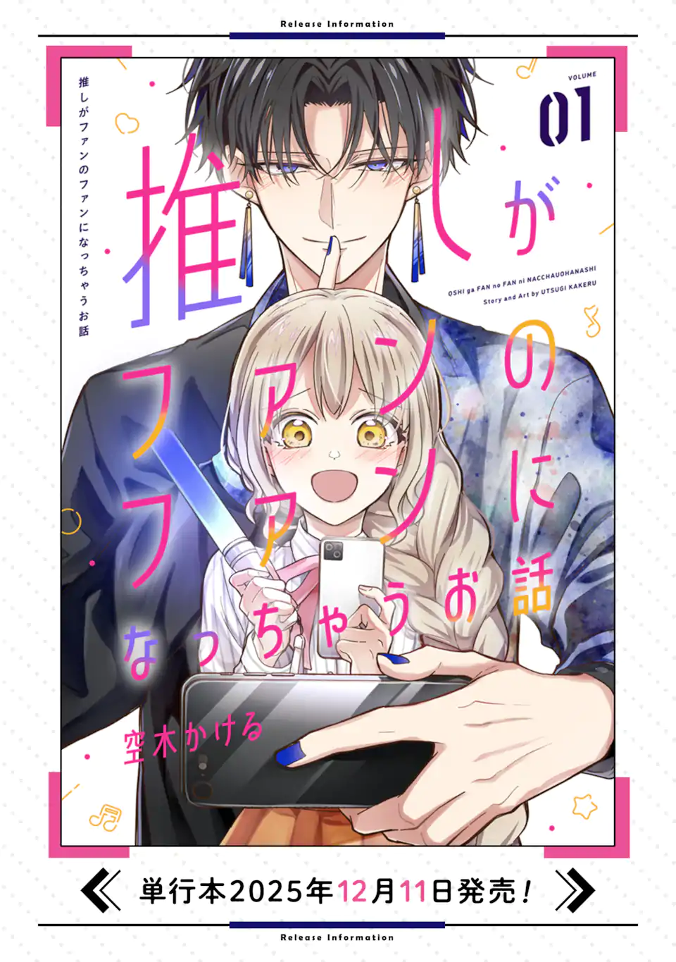 Oshi ga Fan no Fan ni Nacchau Ohanashi Chapter 7.3 13ページ