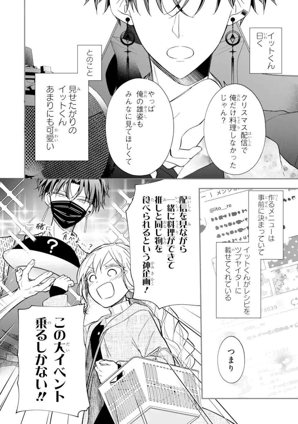 Oshi ga Fan no Fan ni Nacchau Ohanashi Chapter 7.3 3ページ