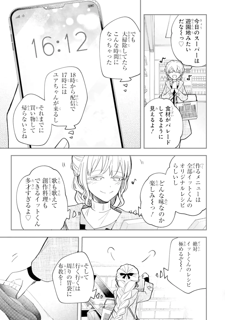 Oshi ga Fan no Fan ni Nacchau Ohanashi Chapter 7.3 4ページ
