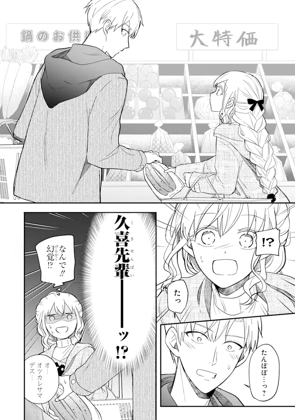 Oshi ga Fan no Fan ni Nacchau Ohanashi Chapter 7.3 5ページ