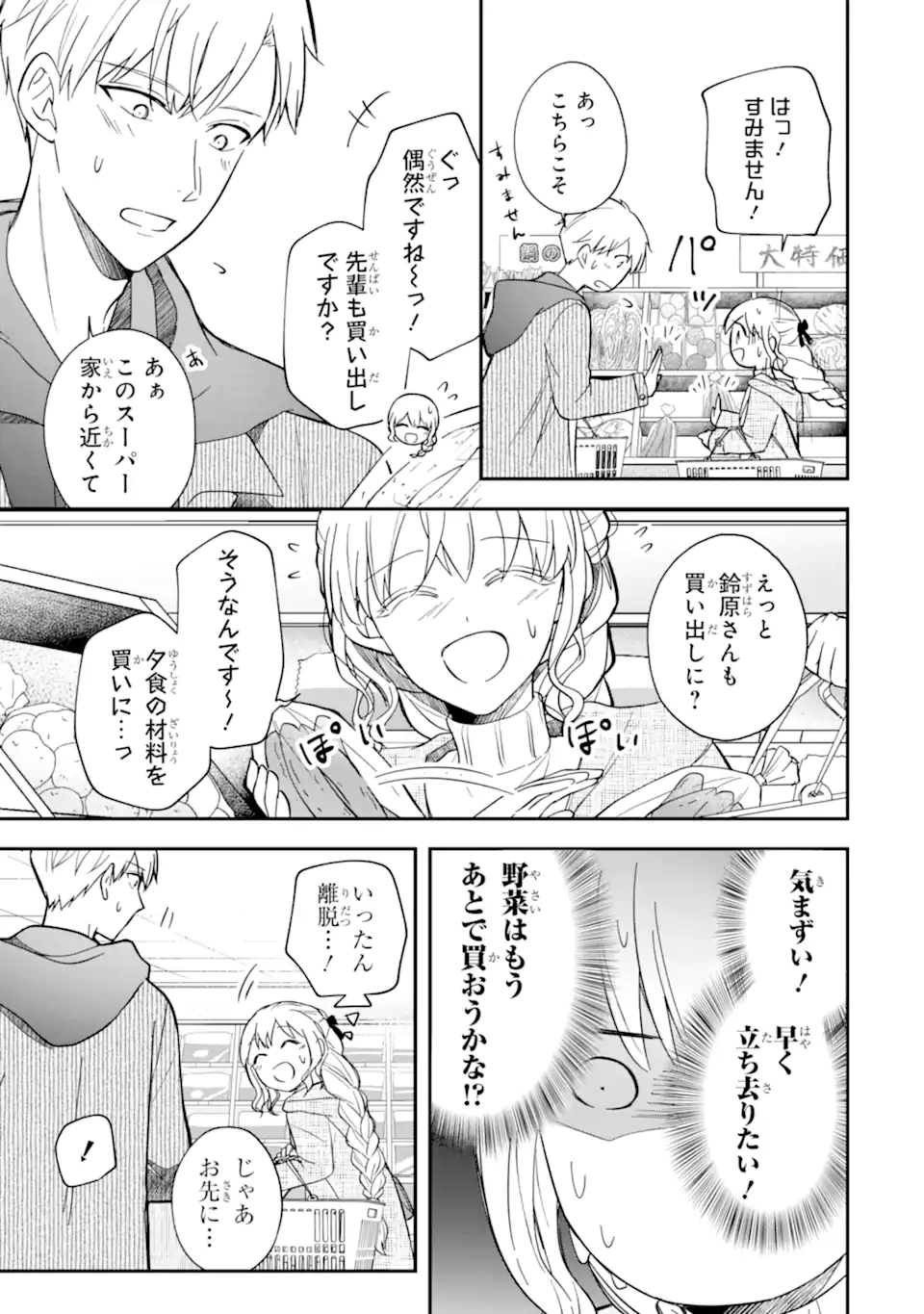 Oshi ga Fan no Fan ni Nacchau Ohanashi Chapter 7.3 6ページ