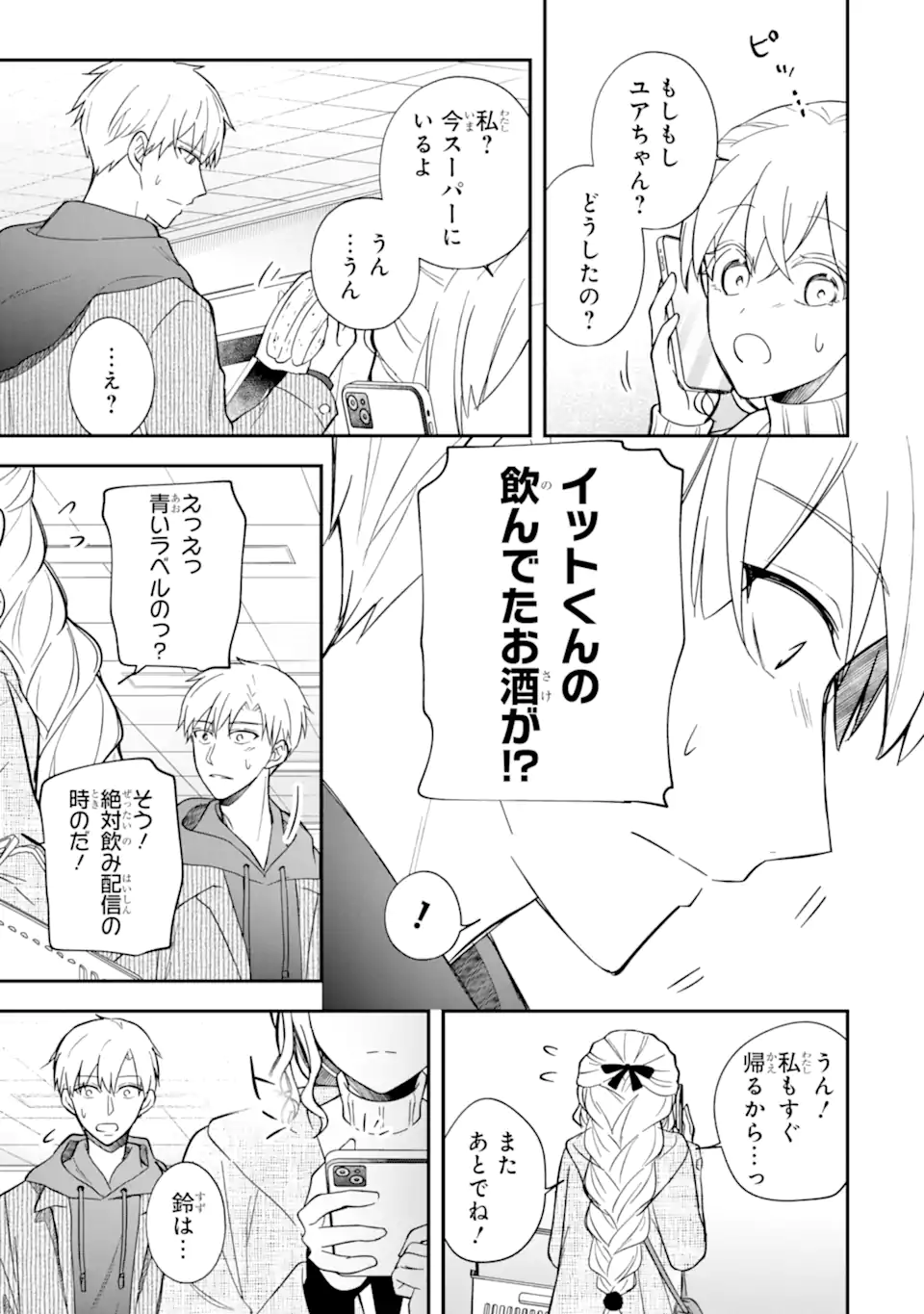 Oshi ga Fan no Fan ni Nacchau Ohanashi Chapter 7.3 8ページ