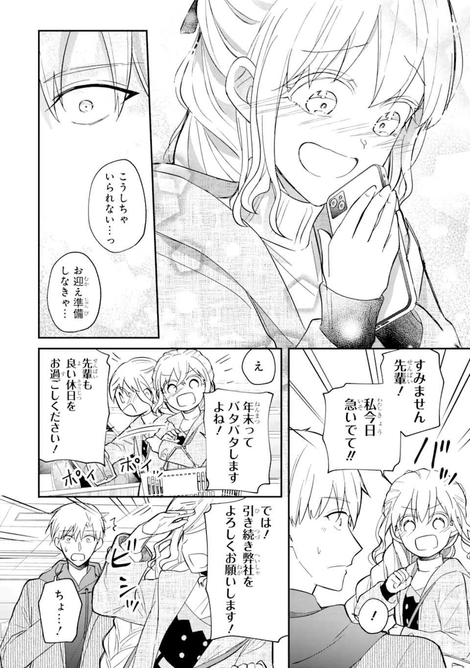 Oshi ga Fan no Fan ni Nacchau Ohanashi Chapter 7.3 9ページ