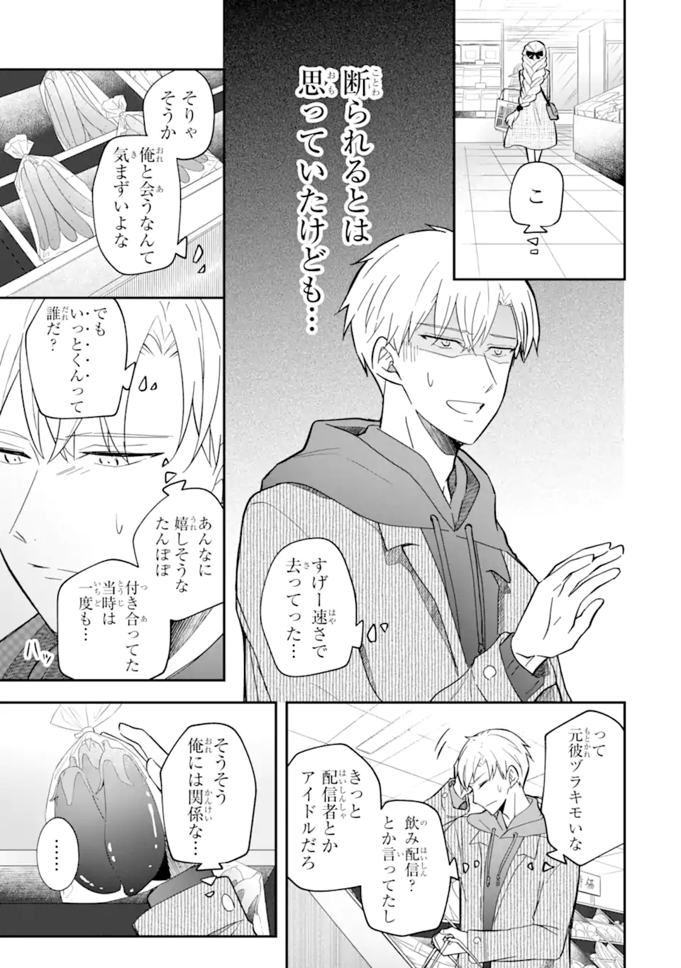 Oshi ga Fan no Fan ni Nacchau Ohanashi Chapter 7.3 10ページ