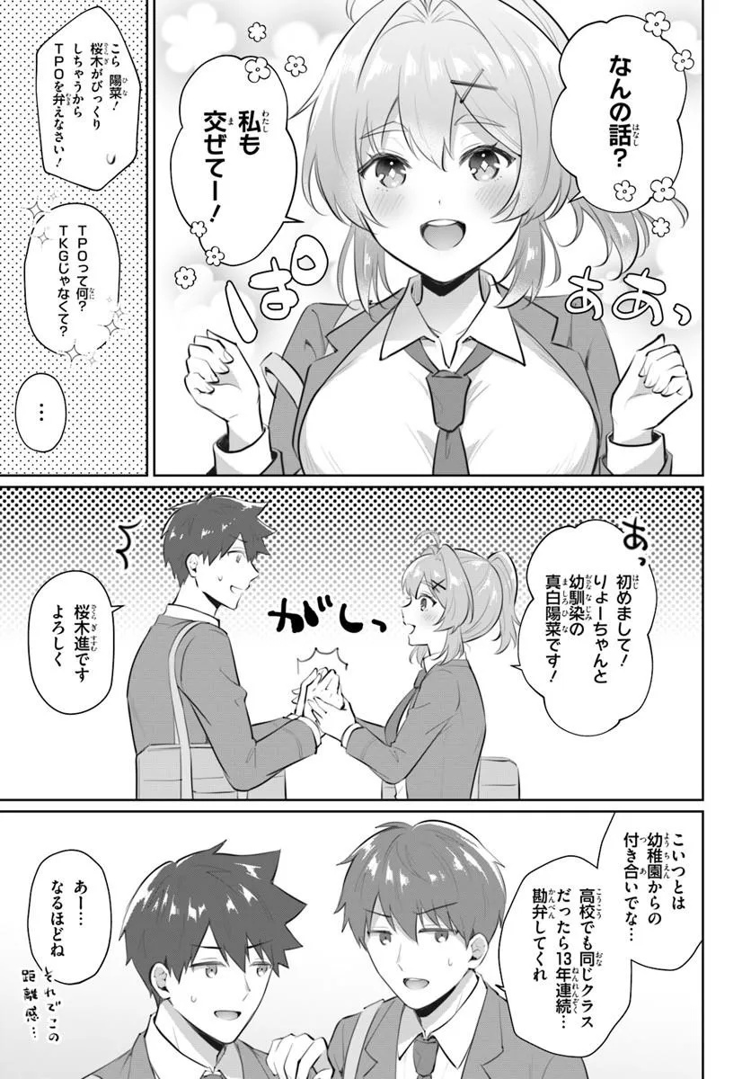 Cool na Doukyuusei no 10-nengo Chapter 1 11ページ