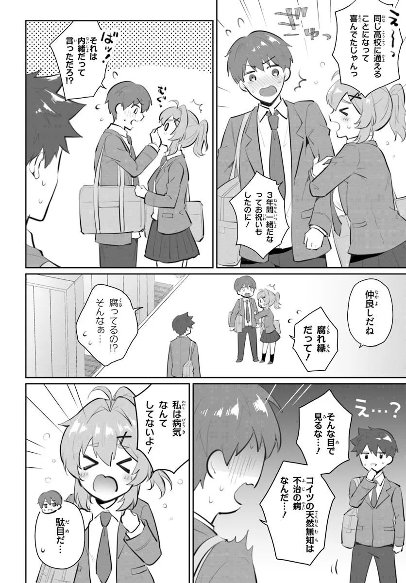 Cool na Doukyuusei no 10-nengo Chapter 1 12ページ