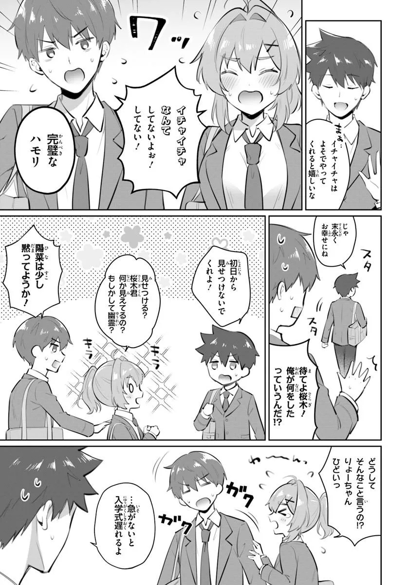 Cool na Doukyuusei no 10-nengo Chapter 1 13ページ