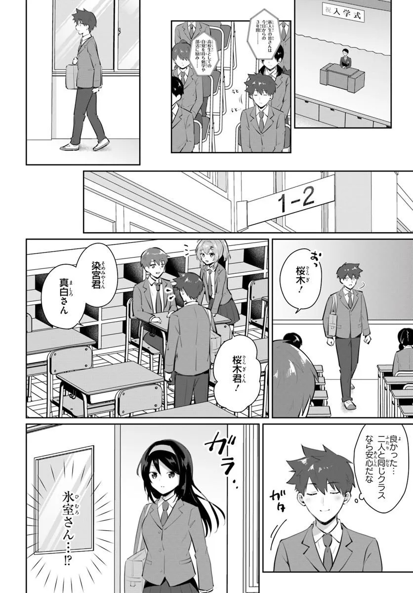 Cool na Doukyuusei no 10-nengo Chapter 1 14ページ