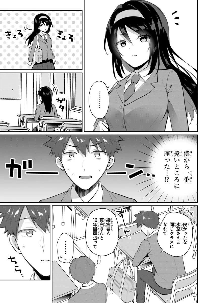 Cool na Doukyuusei no 10-nengo Chapter 1 15ページ