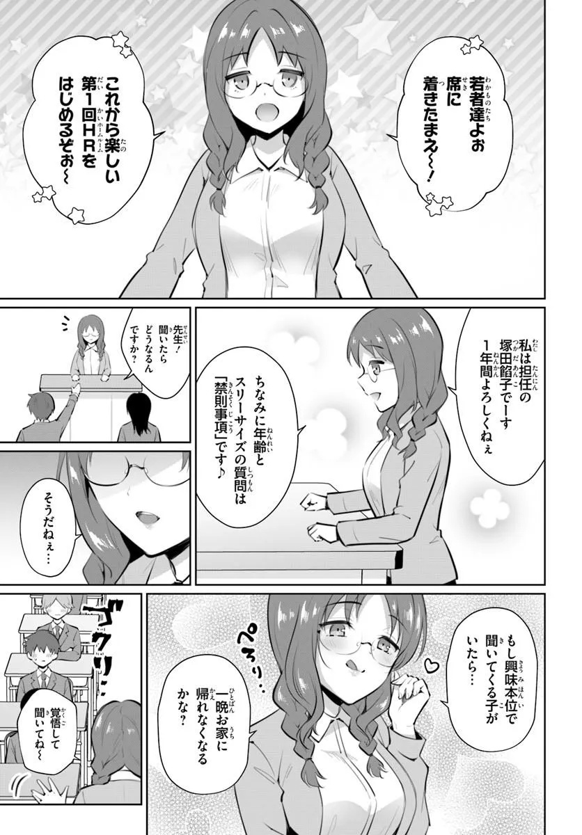 Cool na Doukyuusei no 10-nengo Chapter 1 17ページ