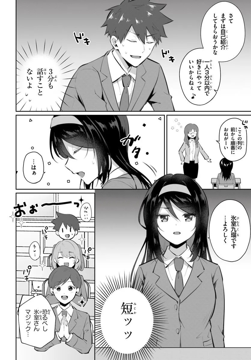 Cool na Doukyuusei no 10-nengo Chapter 1 18ページ