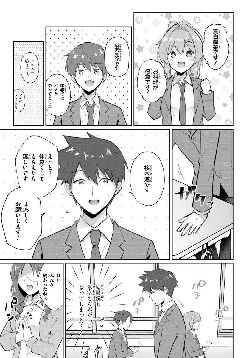 Cool na Doukyuusei no 10-nengo Chapter 1 19ページ