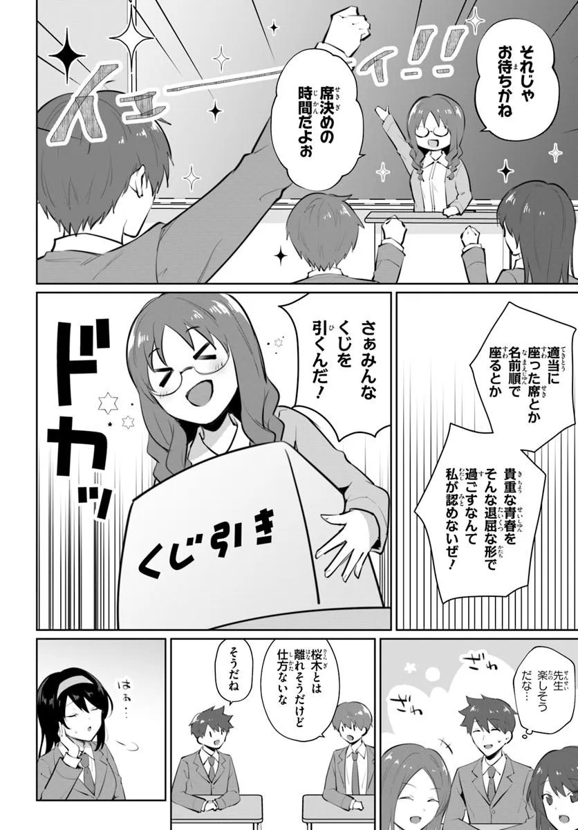 Cool na Doukyuusei no 10-nengo Chapter 1 20ページ