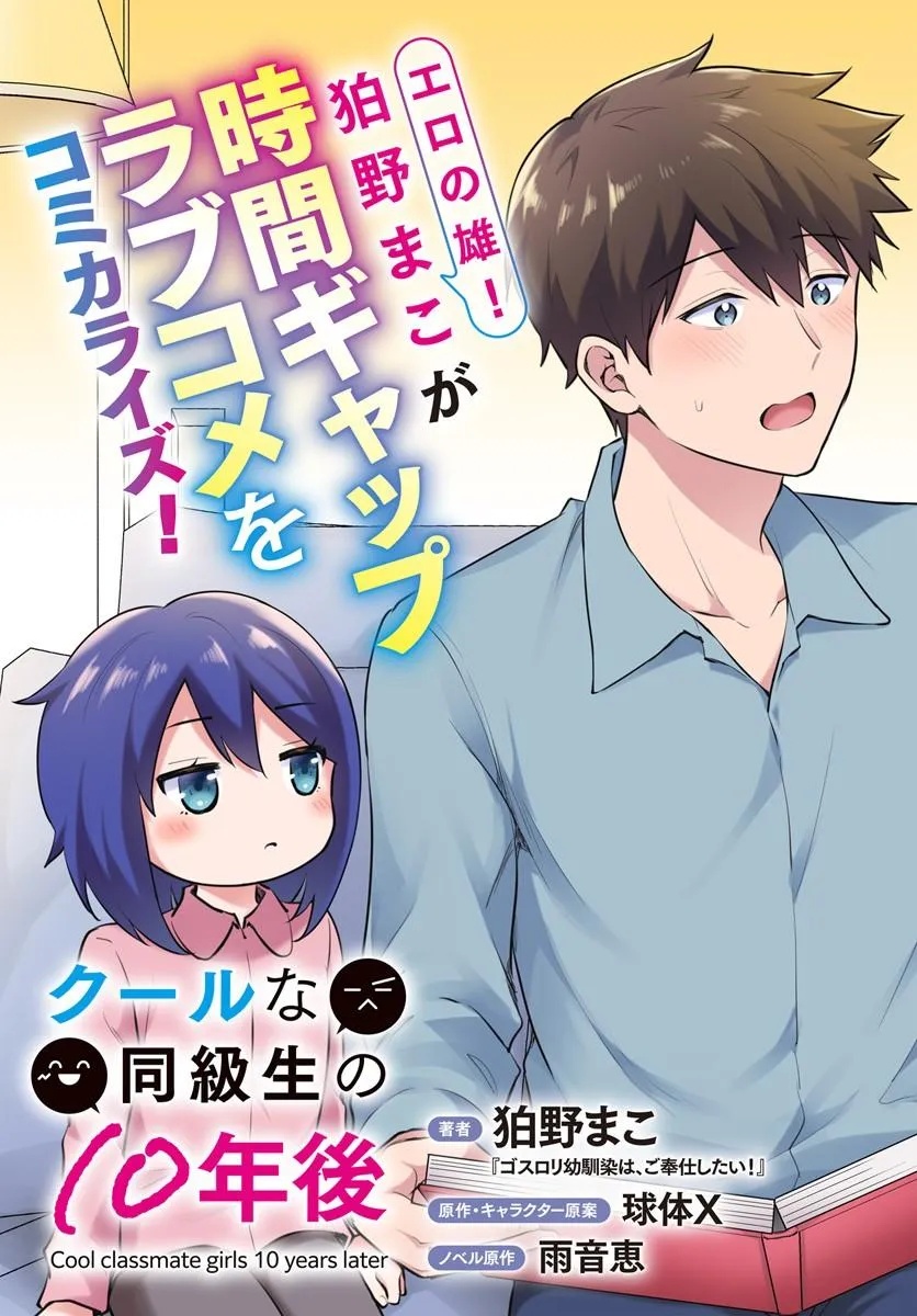 Cool na Doukyuusei no 10-nengo Chapter 1 3ページ