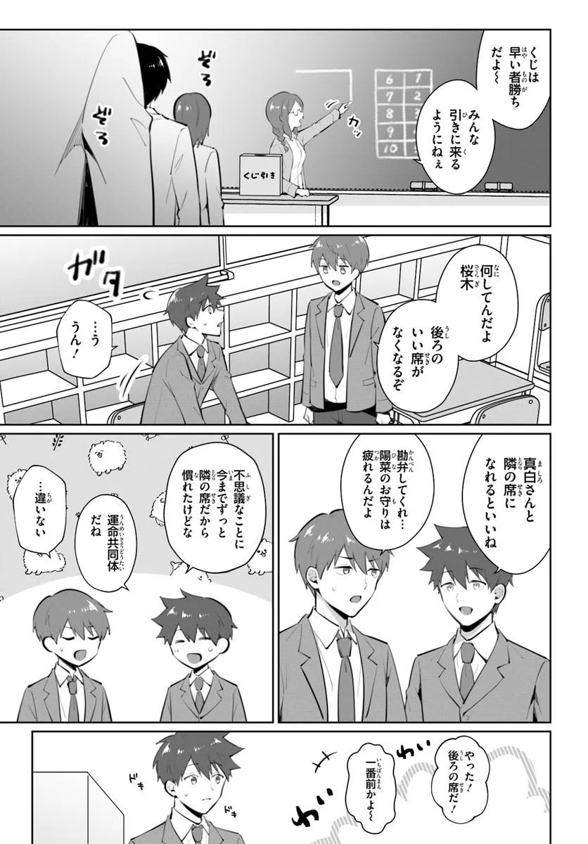 Cool na Doukyuusei no 10-nengo Chapter 1 21ページ
