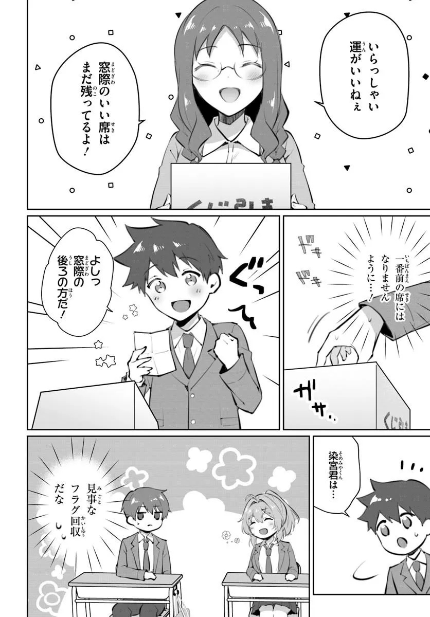 Cool na Doukyuusei no 10-nengo Chapter 1 22ページ