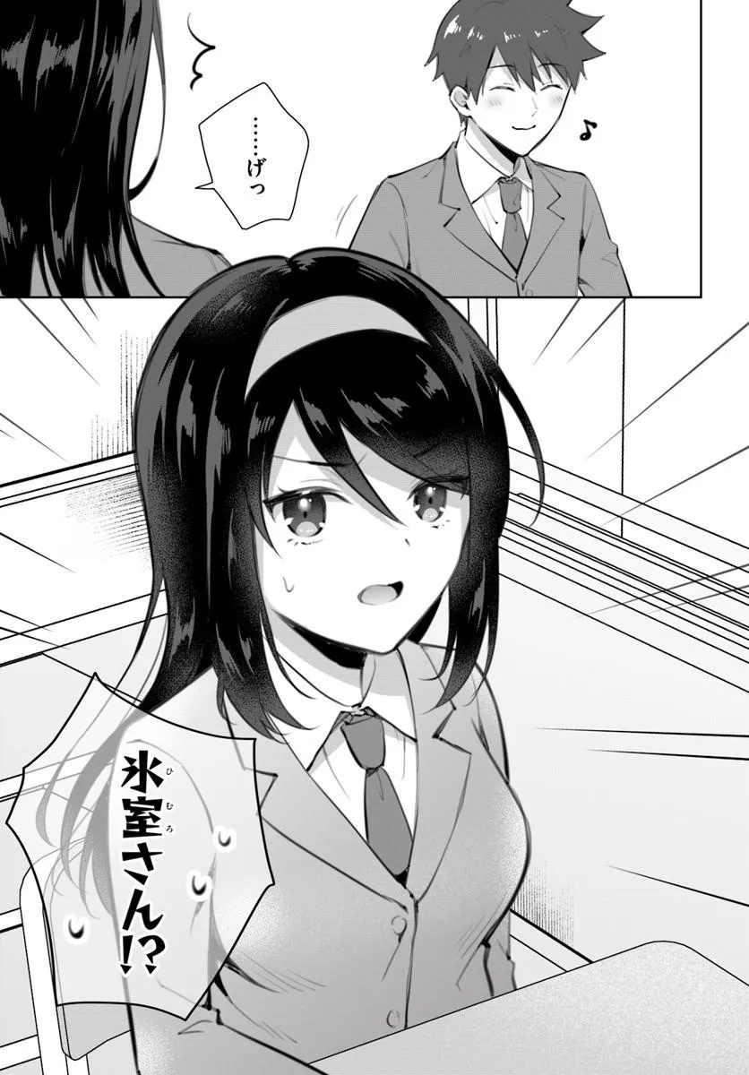 Cool na Doukyuusei no 10-nengo Chapter 1 23ページ
