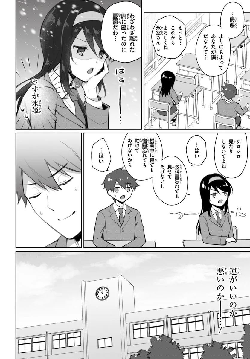 Cool na Doukyuusei no 10-nengo Chapter 1 24ページ