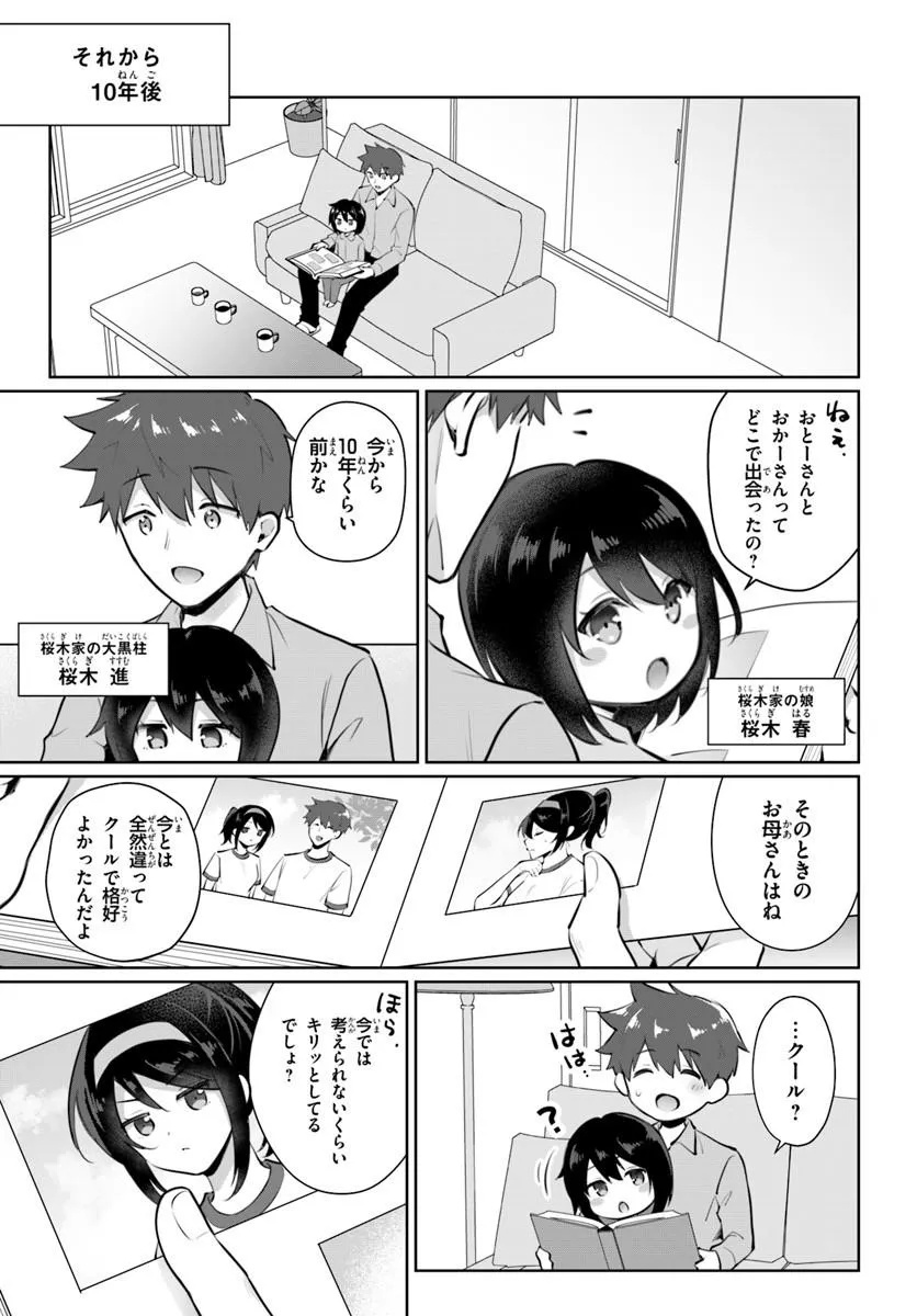 Cool na Doukyuusei no 10-nengo Chapter 1 25ページ