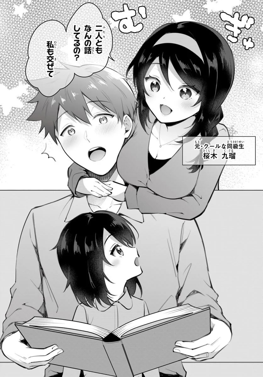 Cool na Doukyuusei no 10-nengo Chapter 1 26ページ