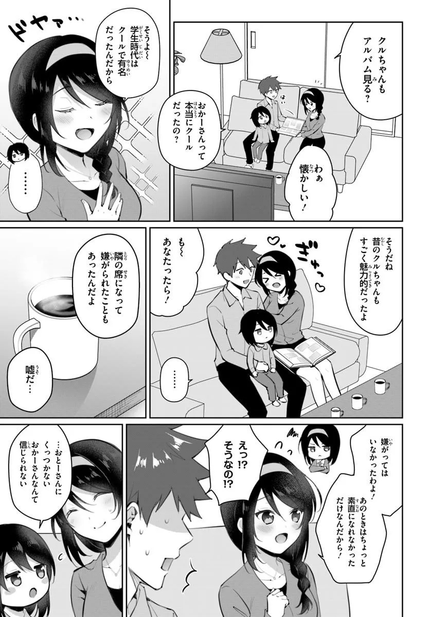Cool na Doukyuusei no 10-nengo Chapter 1 27ページ