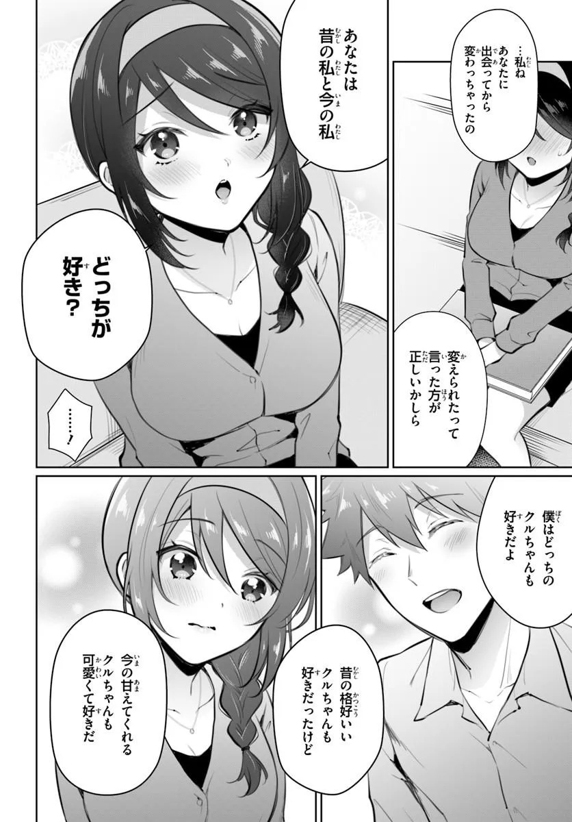 Cool na Doukyuusei no 10-nengo Chapter 1 28ページ