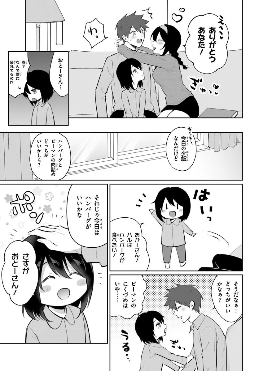 Cool na Doukyuusei no 10-nengo Chapter 1 29ページ
