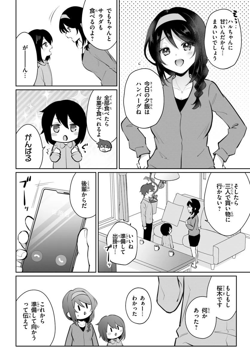 Cool na Doukyuusei no 10-nengo Chapter 1 30ページ