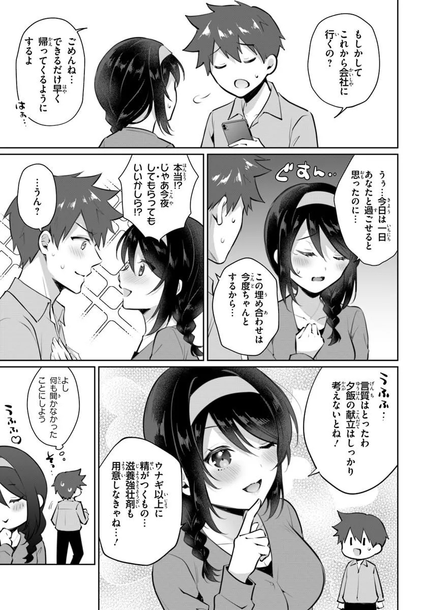 Cool na Doukyuusei no 10-nengo Chapter 1 31ページ