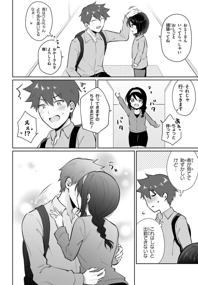 Cool na Doukyuusei no 10-nengo Chapter 1 32ページ