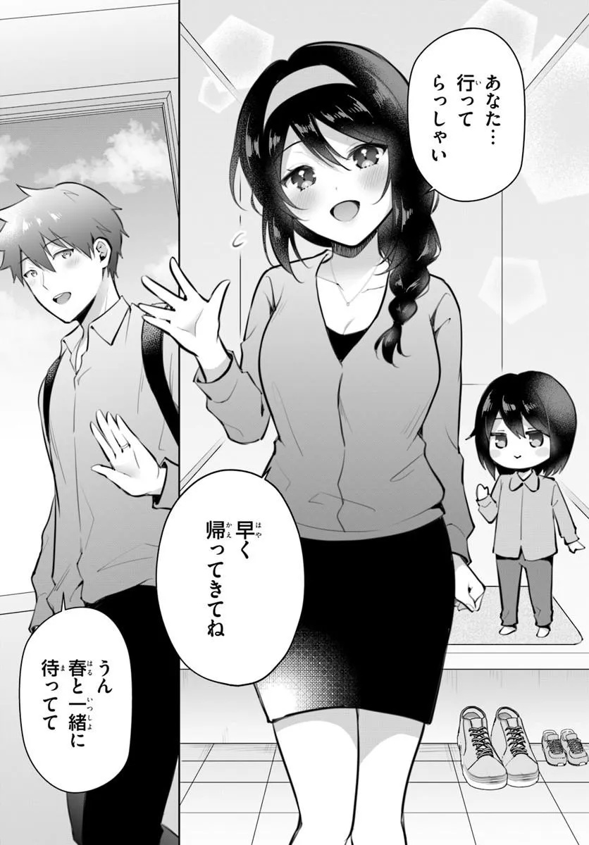 Cool na Doukyuusei no 10-nengo Chapter 1 33ページ