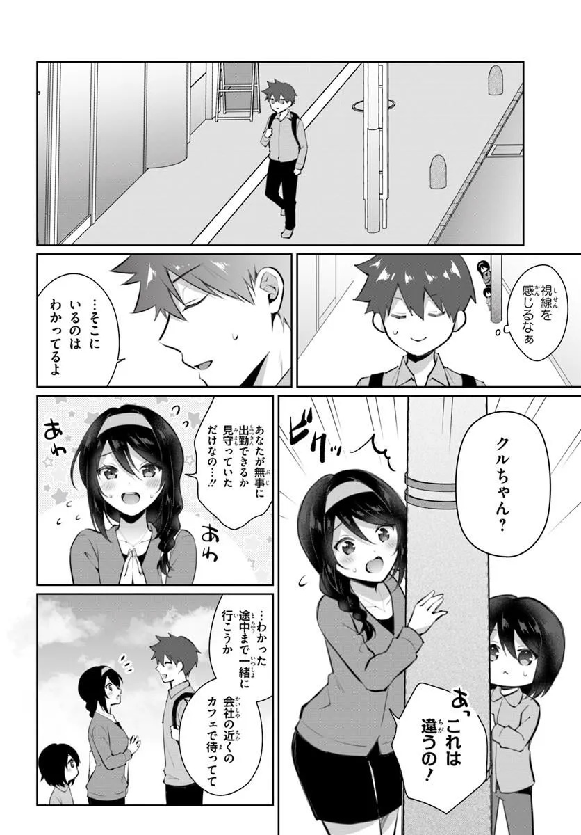 Cool na Doukyuusei no 10-nengo Chapter 1 34ページ