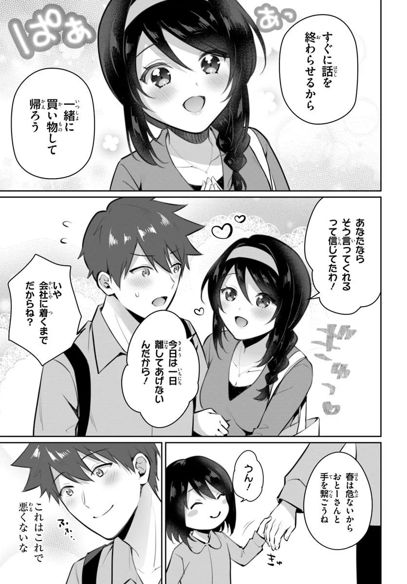 Cool na Doukyuusei no 10-nengo Chapter 1 35ページ
