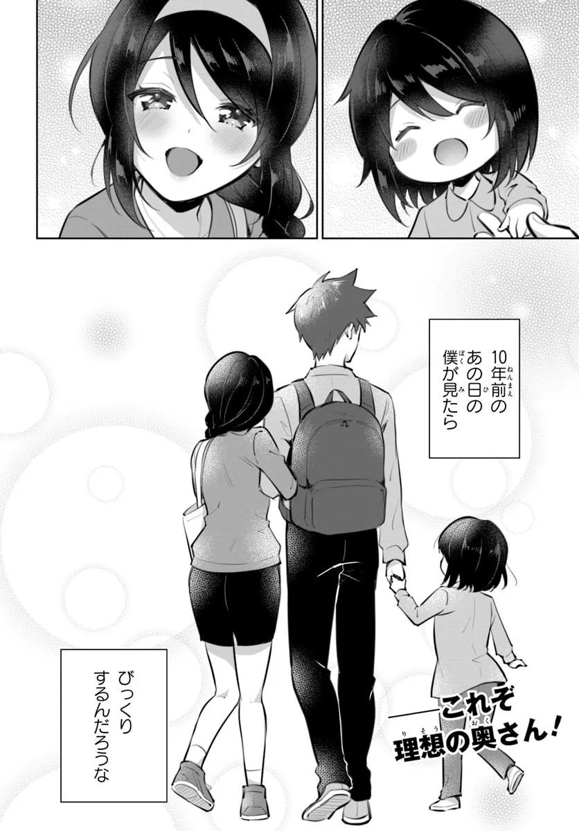 Cool na Doukyuusei no 10-nengo Chapter 1 36ページ