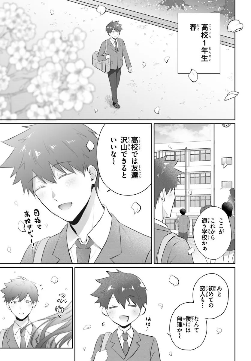 Cool na Doukyuusei no 10-nengo Chapter 1 5ページ
