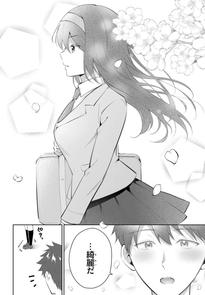 Cool na Doukyuusei no 10-nengo Chapter 1 6ページ