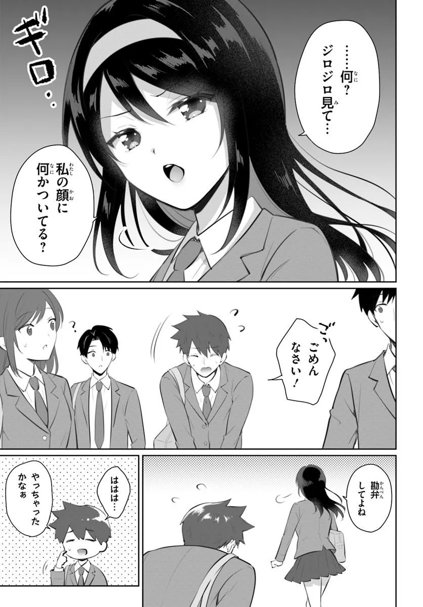 Cool na Doukyuusei no 10-nengo Chapter 1 7ページ