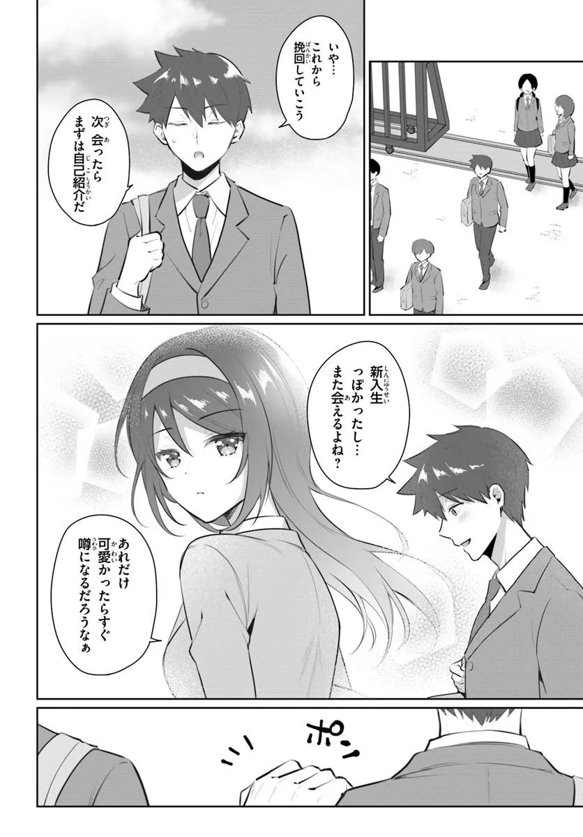 Cool na Doukyuusei no 10-nengo Chapter 1 8ページ